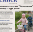 Год дошкольного образования: юные исследователи открыли тайны велосипедов - Управление образования