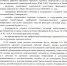 Фото №1/1 к новости «3 июня. Университет публикует постановление Ученого Совета СПбГУП о выражении недоверия вр.и.п. ректора Е.А. Лубашеву.» - СПбГУП