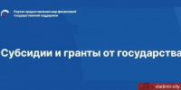 Извещение о проведении отбора получателей субсидии среди субъектов малого и среднего предпринимательства - Город Владимир