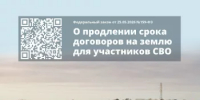 Участники СВО сохраняют право на пользование государственными и муниципальными земельными участками после истечения срока договора - Администрация Туймазинского района