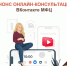 Анонс онлайн-консультации с Социальным фондом России (СФР) - МФЦ