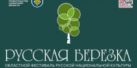 В Тольятти пройдет масштабный семейный фестиваль «Русская березка» - TLT.Ru