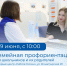 Приглашаем школьников и их родителей на семейную профориентацию - Центр занятости населения