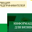 Информация для бизнеса. - Юрьянский район