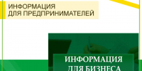 Информация для бизнеса. - Юрьянский район