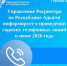 Управление Росреестра по Республике Адыгея информирует о проведении горячих телефонных линий в июне 2026 года - МФЦ