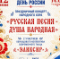 Афиша мероприятий ко Дню России - Южский район