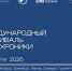 Фестиваль Самарской студии кинохроники получил международный статус в 2026 году - Администрация городского округа Самара