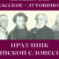 Откроем секреты чайных традиций от классика: Праздник российской словесности в Спасском-Лутовинове - InfoOrel.Ru