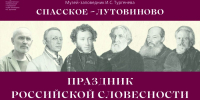 Откроем секреты чайных традиций от классика: Праздник российской словесности в Спасском-Лутовинове - InfoOrel.Ru