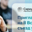 Началась вторая волна приёма заявок на II Всероссийский съезд учителей информатики - Образовательный центр Орион