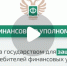 Видеоролик СФУ СФУ  «Защита прав потребителей финансовых услуг» - Музей Дача Шаляпина