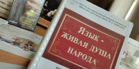 Книжная выставка посвященная Дню русского языка - Специальная библиотека для слепых