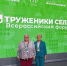 Педагоги из Великих Лук приняли участие во Всероссийском форуме «Труженики села»                      - Министерство образования