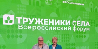 Педагоги из Великих Лук приняли участие во Всероссийском форуме «Труженики села»                      - Министерство образования