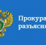 Прокуратура Динского района разъясняет, что установлена уголовная ответственность за уничтожение, повреждение либо осквернение захоронений жертв геноцида советского народа, а также памятников, стел, обелисков, других мемориальных сооружений или объектов, - Динской район