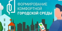 Красногорцы продолжают участвовать в онлайн-голосовании. - Администрация Красногорского района