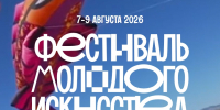Открыта регистрация на Фестиваль молодого искусства «Таврида.АРТ» 2026 года - Администрация г. Переславля-Залесского