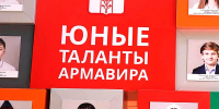 «ЮНЫЕ ТАЛАНТЫ АРМАВИРА» НА РАЙОННОЙ ДОСКЕ ПОЧЕТА - Министерство культуры