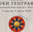 Хотите увидеть Россию такой, какой ее не показывают в учебниках? - МФЦ