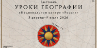 Хотите увидеть Россию такой, какой ее не показывают в учебниках? - МФЦ