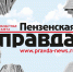Льготная подписка - Пензенский район