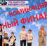 Ольга Чернобай приветствовала победителей фестиваля детского творчества «Крымский вундеркинд»-2026 - Министерство финансов