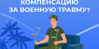 Военнослужащим из ЛНР, получившим военную травму, положена компенсация. - Город Ровеньки