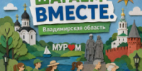 Владимирцев приглашают сделать шаг к активному долголетию. - Управление образования