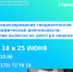 Горячие линии: «Лицензирование геодезической и картографической деятельности, получение выписок из реестра лицензий». - Кичменгско-Городецкий муниципальный округ