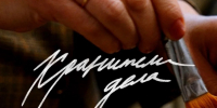 В Пензе снимут документальный сериал о людях редких профессий - Картинная галерея им. К.А. Савицкого