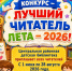 Конкурс "Лучший читатель лета-2026" - Районная ЦБС
