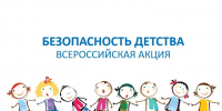 В Волжском стартовало «Безопасное лето» - Администрация г. Волжский