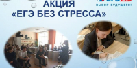 image-В Брянской области прошла акция «ЕГЭ без стресса» - Департамент образования и науки