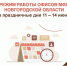 Режим работы офисов МФЦ Новгородской области с 11 по 14 июня - МФЦ