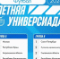 Сборная ЛНР на Универсиаде-2026 сыграет с футболистами Петербурга, Смоленска и Мордовии - Луганский Информационный Центр