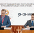 Мордовия и Российское общество «Знание» развивают взаимодействие в сфере просвещения - Правительство Республики Мордовия