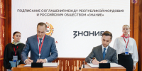 Мордовия и Российское общество «Знание» развивают взаимодействие в сфере просвещения - Правительство Республики Мордовия