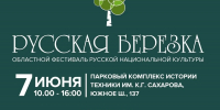 В Тольятти пройдет масштабный семейный фестиваль «Русская березка»: традиции, культура и единство народов - ТК ТОЛЬЯТТИ 24