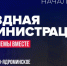 ​«Выездная администрация» в Новопетровско-Ядроминском - Газета Истра сегодня