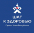 - В Чувашии стартовала масштабная медицинская кампания «Шаг к здоровью»:  Шаг к здоровью - Газета Грани