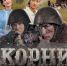 Режиссёр фильма «Корни» (18+) выступит в кинотеатре «Марс» - Армавирский Собеседник