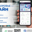 Мобильное приложение «Добродел здоровье» и чат-бот в приложении МАКС для вашего здоровья - Рузский городской округ