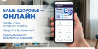 Мобильное приложение «Добродел здоровье» и чат-бот в приложении МАКС для вашего здоровья - Рузский городской округ