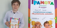 Обучающийся Центра развития детей и молодежи Карданов Эльдар занял 1 место в республиканском конкурсе «Безопасность детства»! - Черекский район