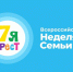 Неделя семьи в России - время сказать близким самые важные слова! - ЦБС Юрюзанского городского поселения