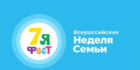 Неделя семьи в России - время сказать близким самые важные слова! - ЦБС Юрюзанского городского поселения