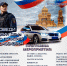 Проведи 1 день с полицией Подмосковья - Городской округ Красногорск