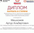Студент КБГУ стал лауреатом VIII Международного Финатлон форума - КБГУ им. Х.М. Бербекова