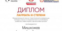 Студент КБГУ стал лауреатом VIII Международного Финатлон форума - КБГУ им. Х.М. Бербекова